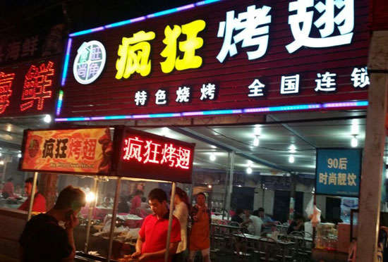 察哈尔右翼前bt烤翅店