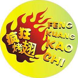 察哈尔右翼前加盟疯狂烤翅