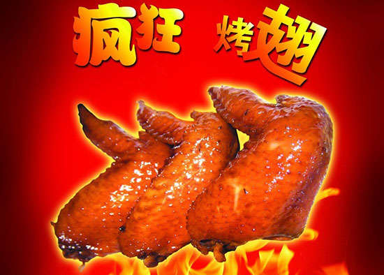 察哈尔右翼前疯狂烤翅