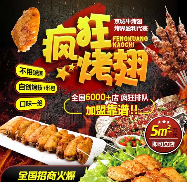 察哈尔右翼前奥尔良烤翅